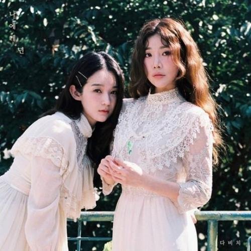 DAVICHI < &10 > Davichi who believes and listens. In January 2018, they will return with their third full-length album < &...