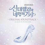 [Cinderella & Four Knights / 신데렐라와 네명의 기사] tvN Drama OST