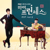[MY PRINCESS / 마이 프린세스] (MBC Drama OST PART.2)