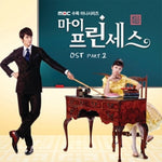 [MY PRINCESS / 마이 프린세스] MBC Drama OST PART.2