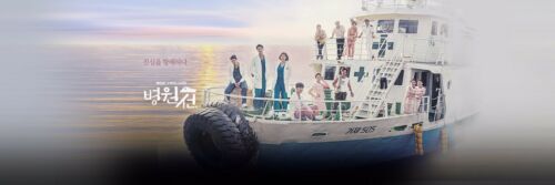 [Hospital Ship / 병원선] (MBC Drama OST)