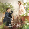 [OH! MY LORD / 오! 주인님] (MBC Drama OST)