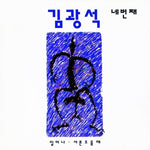 KIM KWANG SEOK - [VOL.4]