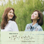 [Goodbye To Goodbye / 이별이 떠났다] MBC Drama OST