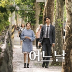 [One Day / 어느날] Movie OST