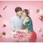 [My Secret Romance / 애타는 로맨스] OCN Drama OST