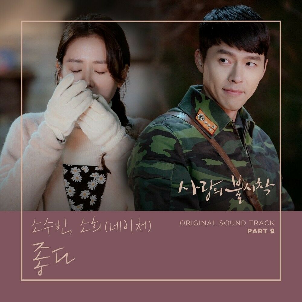 [Crash Landing On You / 사랑의 불시착] (tvN Drama OST)