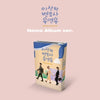 [EXTRAORDINARY ATTORNEY WOO / 이상한 변호사 우영우] (ENA Drama OST NEMO Version)