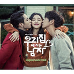 [Sweet Stranger and Me / 우리집에 사는 남자] KBS Drama OST