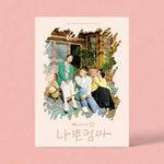 [BAD MOTHER / 나쁜엄마] JTBC Drama OST