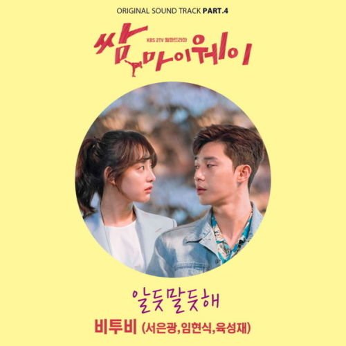 [Fight For My Way / 쌈, 바이웨이] (KBS Drama OST)