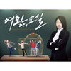 [CLASSROOM OF QUEEN / 여왕의 교실] (MBC Drama OST)