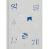 AKMU - [Puberty Part.1] (2nd Mini Album)