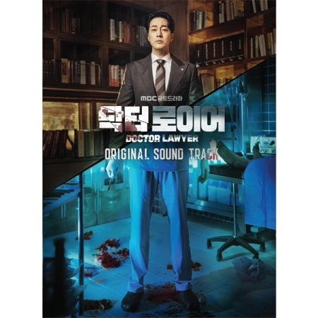[DOCTOR LAWYER / 닥터 로이어] (MBC Drama OST)