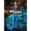 [DOCTOR LAWYER / 닥터 로이어] (MBC Drama OST)