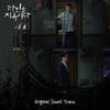 [HELL IS OTHER PEOPLE / 타인은 지옥이다] (OCN Drama OST (2CD))