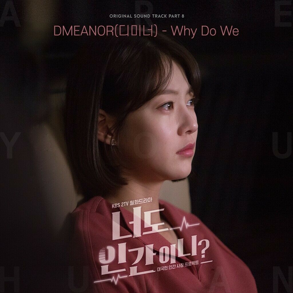 [Are You Human Too? / 너도 인간이니?] (KBS2 Drama OST)