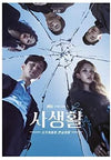 [Private Lives / 사생활] (JTBC Drama OST)