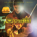 [TAXI DRIVER / 모범택시] SBS Drama OST (2CD)
