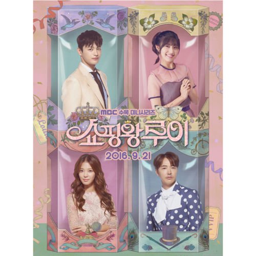 [Shopaholic Louis / 쇼핑왕 루이] (MBC Drama OST)