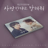 [TELL ME THAT YOU LOVE ME / 사랑한다고 말해줘] Genie TV Drama OST