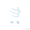 PARK SANG DON - [WIND]
