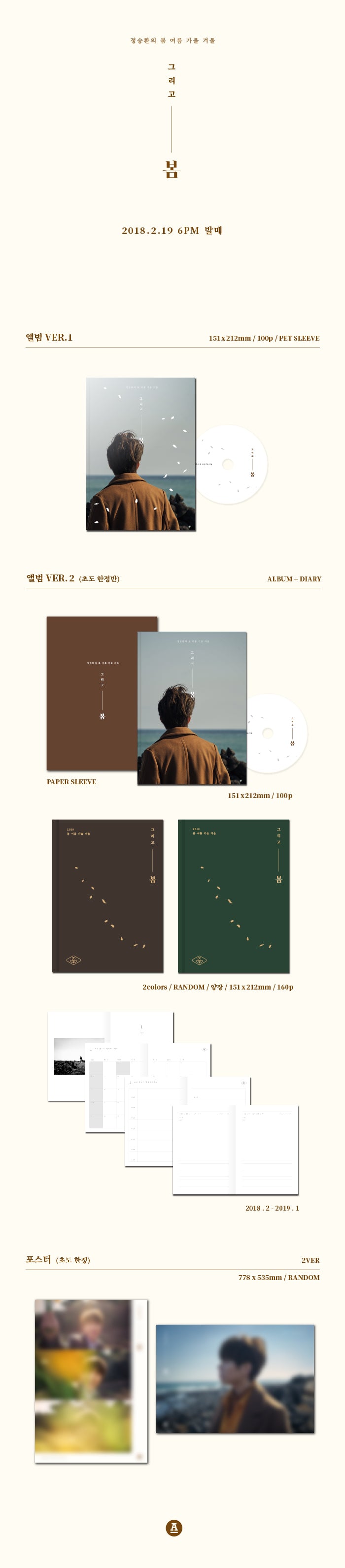 Jeong Seung-hwan's 1st regular album 'And Spring' About the voice that resembles the four seasons and its honesty- Jeong S...