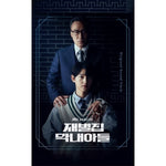[Reborn Rich / 재벌집 막내아들] JTBC Drama OST