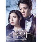 [BLACK KNIGHT: THE MAN WHO GUARDS ME / 흑기사] KBS Drama OST (2CD)