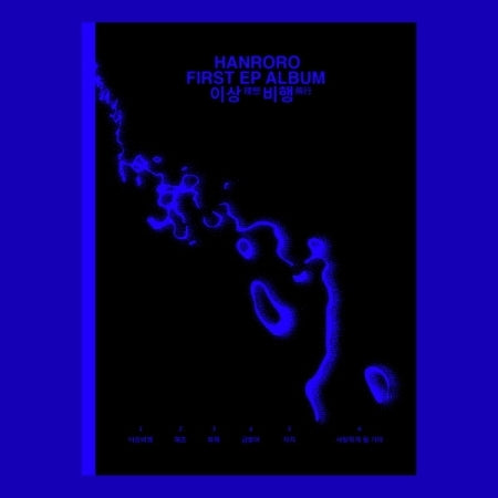 HANRORO - [TAKE-OFF / 이상비행] – kpopalbums.com