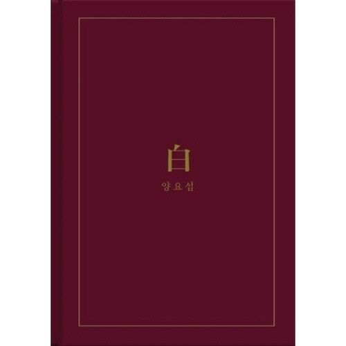 Highlight Yang Yo Seob - [白 White] (2nd Mini Solo Album B Version)