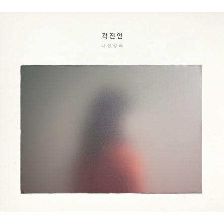 KWAK JIN EON - [Go With Me / 나랑 갈래] (1st Album)
