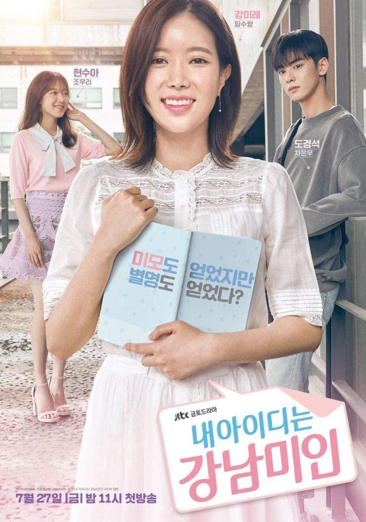 [My ID is Gangnam Beauty / 내 아이디는 강남미인] (JTBC Drama OST)