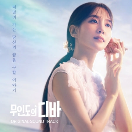 [CASTAWAY DIVA / 무인도의 디바] tvN Drama OST