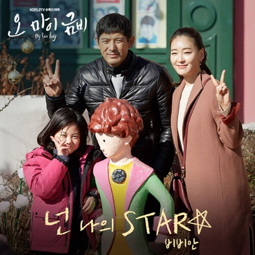[My fair lady / 오 마이 금비] (KBS2 Drama OST)