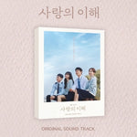 [The Interest of Love OST / 사랑의 이해] JTBC Drama OST