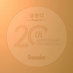 KUM JAN DI - [Remember] 20th Anniversary Album