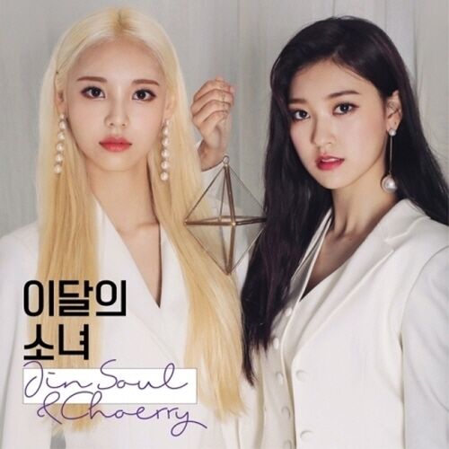 LOONA - [Jinsoul & Choerry] (Single Album)