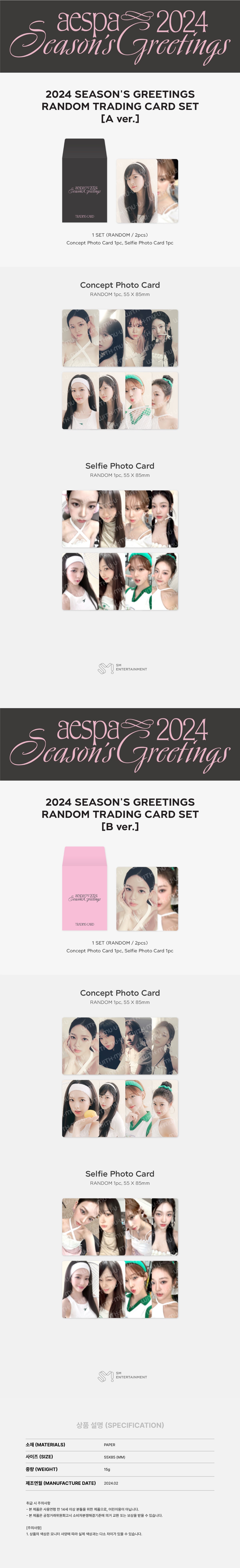 aespa 2024 SEASON'S GREETINGS[CALENDAR＋GOODS] : aespa