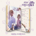[A GOOD DAY TO BE A DOG / 오늘도 사랑스럽개] MBC Drama OST