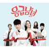 [EMERGENCY COUPLE / 응급남녀] (tvN Drama OST)