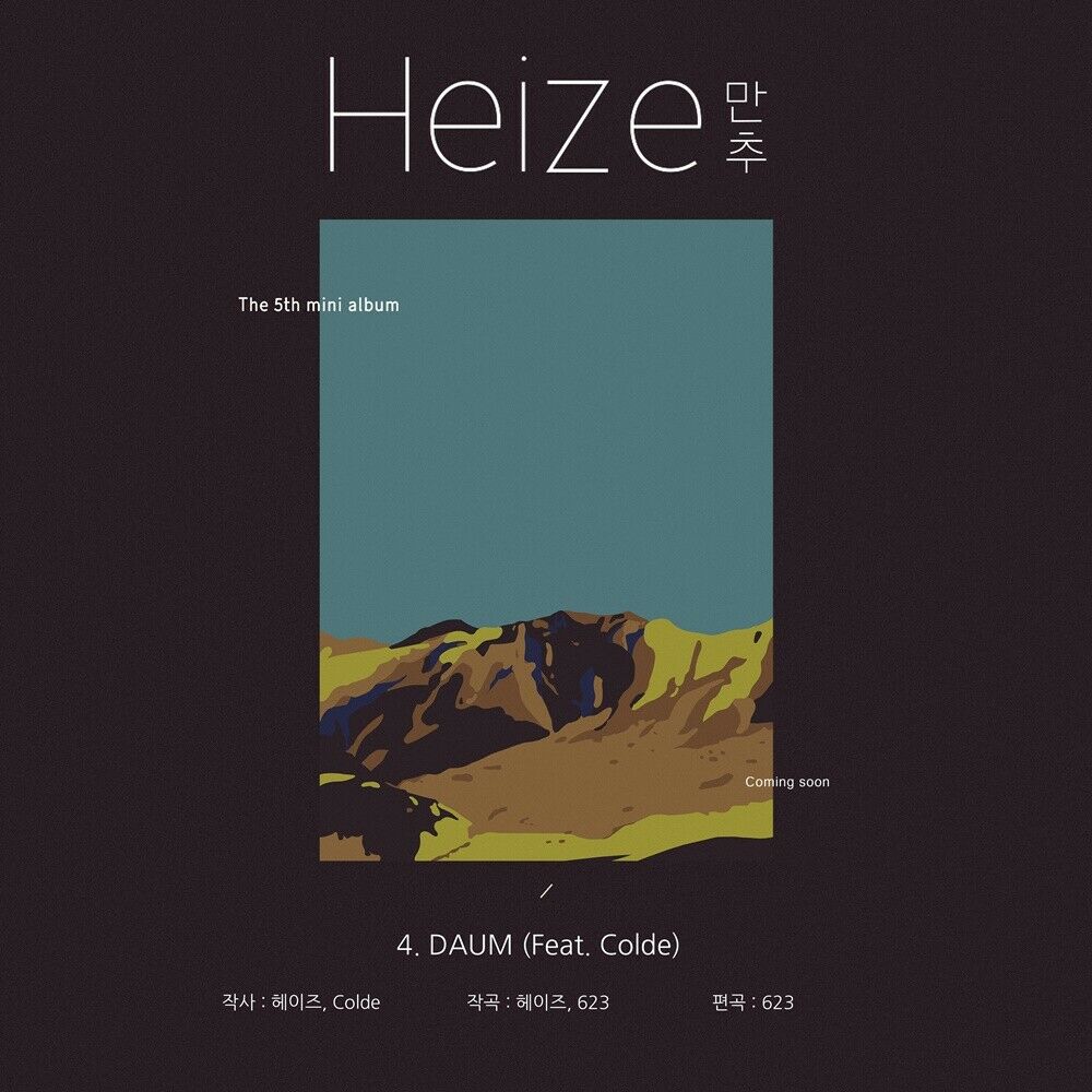 Heize and July CD Mini album 新品未開封 廃盤レア品 HEIZE And July CD