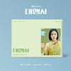 [AGENCY / 대행사] (JTBC Drama OST)
