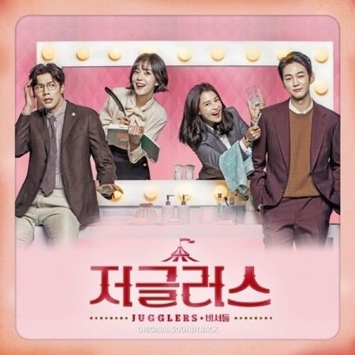 [Jugglers / 저글러스] (KBS2 Drama OST)