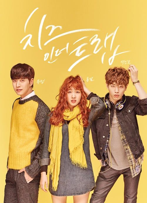 'Cheese in the Trap OST' Special Edition with a special gift, released at noon on the 8th! - Complete version of 'Cheese i...