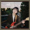 YEON JEONG - [IF YOU DRAW LOVE AS A PERSON / 사랑을 사람으로 그린다] Mini Album
