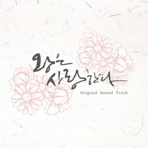 [THE KING IN LOVE / 왕은 사랑한다] (MBC Drama OST)