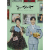 [DALI AND COCKY PRINCE / 달리와 감자탕] (KBS DRAMA OST)