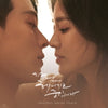 [NOW, WE ARE BREAKING UP / 지금, 헤어지는 중입니다] (SBS Drama OST)