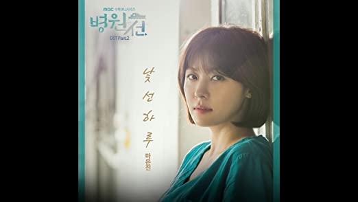 [Hospital Ship / 병원선] (MBC Drama OST)